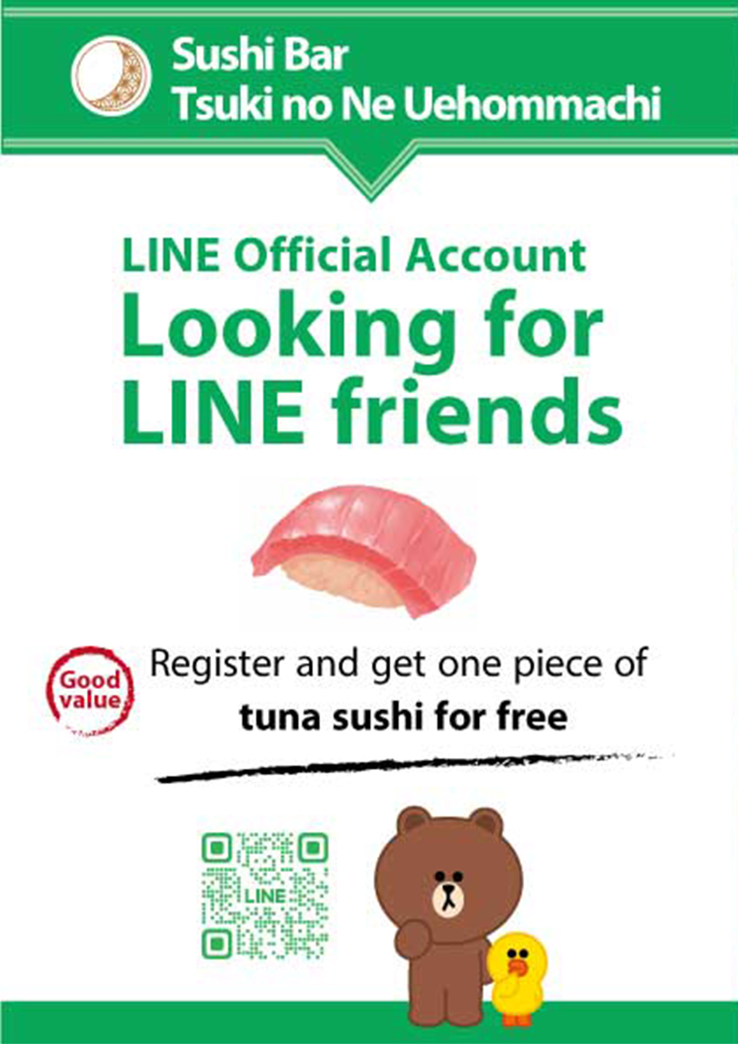 LINE友だち募集中