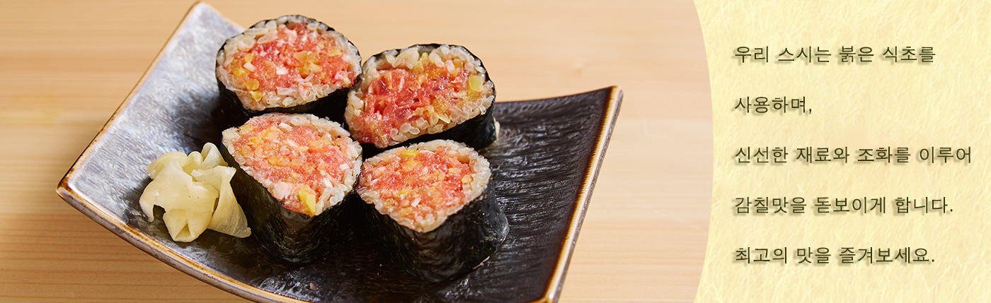 Maki sushi, 김밥, 寿司卷