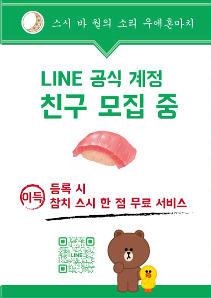 LINE友だち募集中