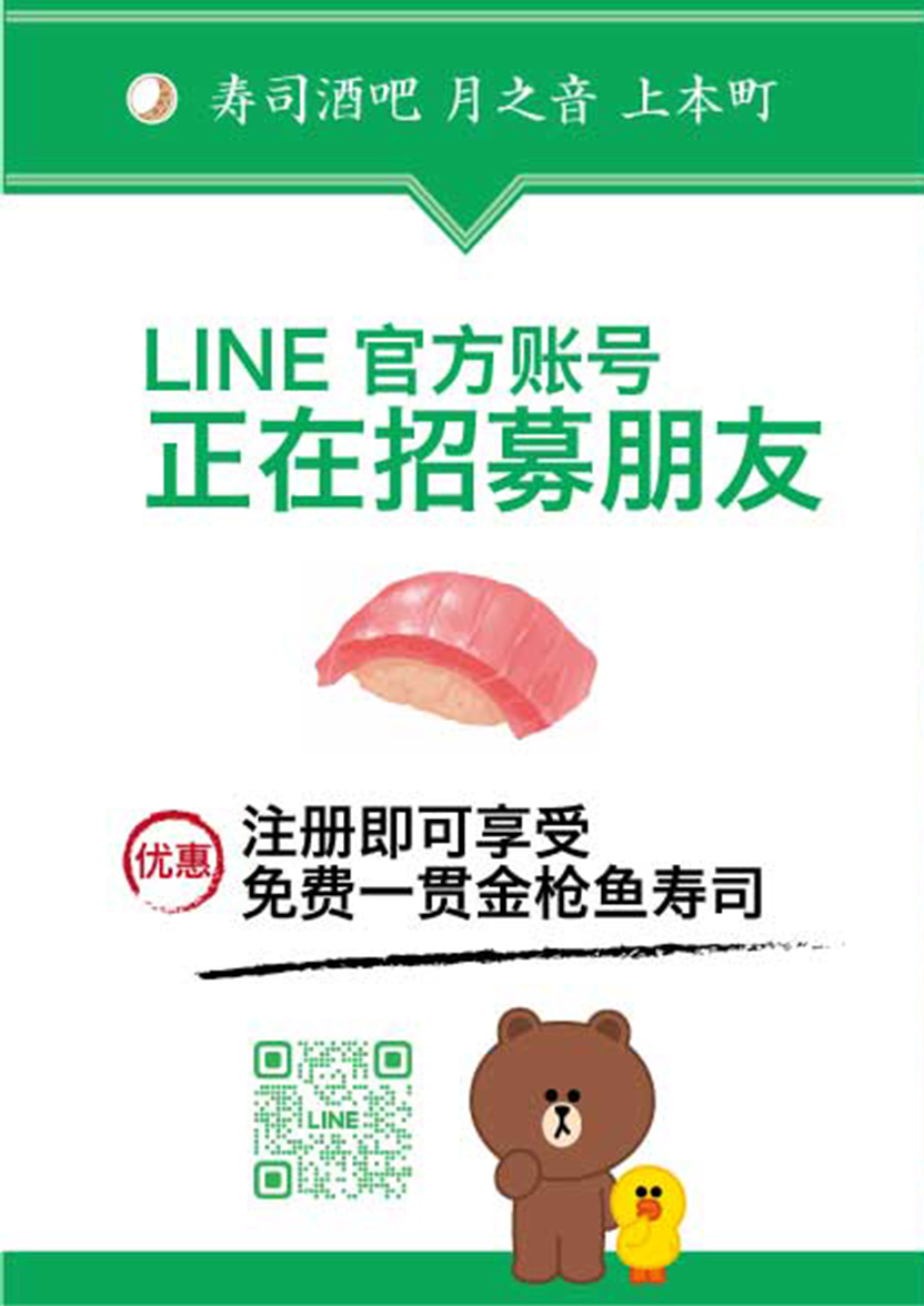 LINE友だち募集中
